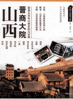 山西 晋商大院 晋商五百年兴衰史的见证者