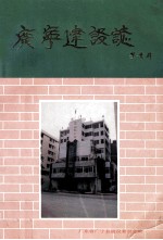 广宁建设志