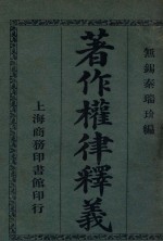 著作权律释义