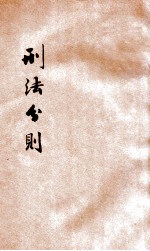 刑法分则