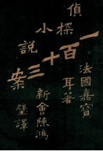 第一百十三案 3