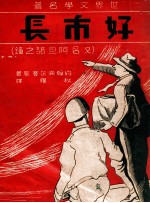 好市长 又名,阿旦诺之钟