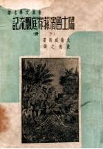 瑞士鲁滨逊家庭飘流记 下