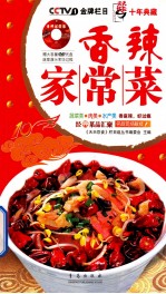 香辣香辣菜