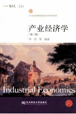 产业经济学