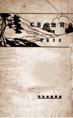 公司法ABC 下