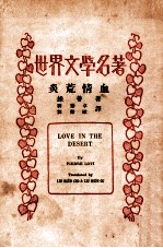 炎荒情血
