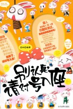 别认真,请对号入座