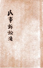 民事诉讼法