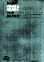 学术与政治:韦伯选集 1