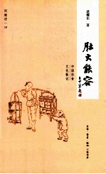 肚大能容 中国饮食文化散记