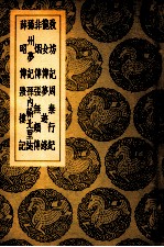 教坊记及其他九种