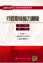行政职业能力测验