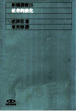 社会的演化