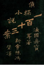 第一百十三案 2