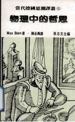 物理中的哲思