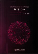 钢琴 1