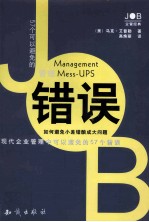 57个可以避免的管理错误
