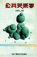 公共关系学
