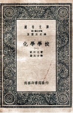 化学学校 1
