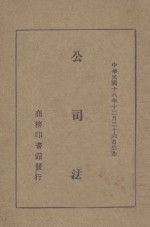 公司法