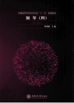 钢琴 4