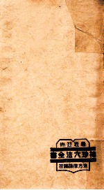 袖珍六法全书