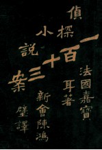 第一百十三案 4