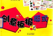 创意板报版式