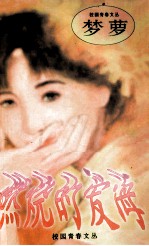 燃烧的爱海
