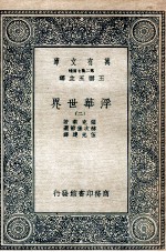 浮华世界 2