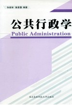 公共行政学