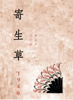 寄生草 三幕喜剧