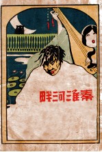 秦淮河畔