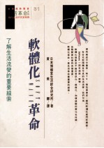 软体化革命