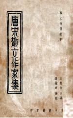 唐宋散文作家集