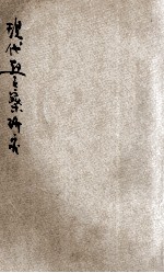 现代警察研究