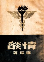 情焰