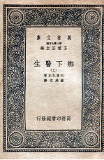 乡下医生 上