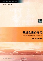 基层党建e时代