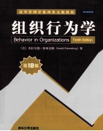 组织行为学 原书第10版 英文