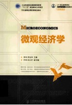 微观经济学