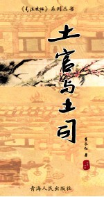 土官与土司