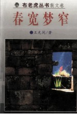 春宽梦窄
