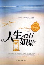 人生没有如果