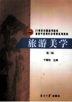 旅游美学