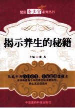 揭示养生的秘籍