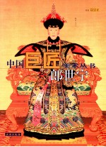 中国巨匠美术丛书 郎世宁