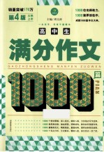 高中生满分作文1000篇