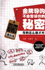 金牌导购不会告诉你的秘密 导购这么做才对